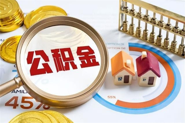 响水我的公积金有17000能取多少（公积金必须满2万才能用吗）